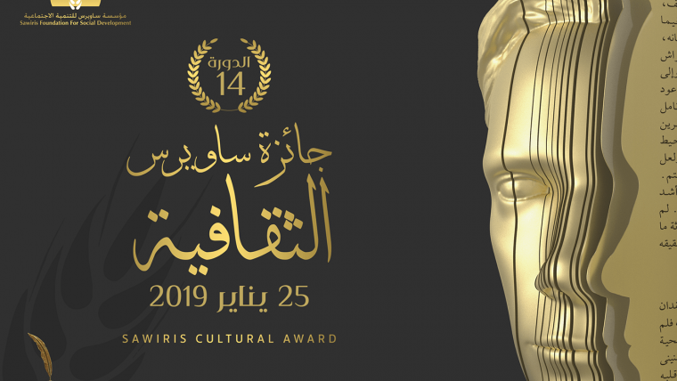 Sawiris Cultural Award 14